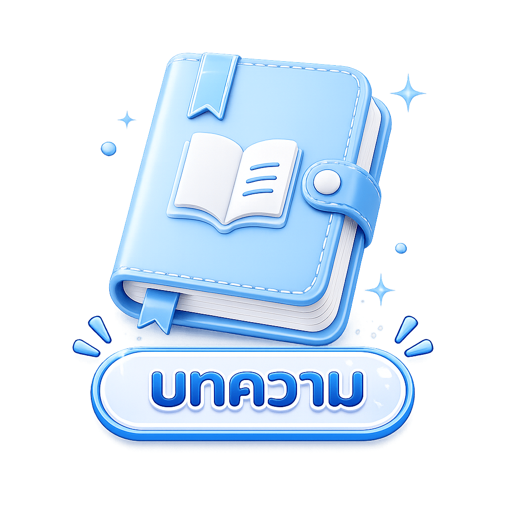 บทความ