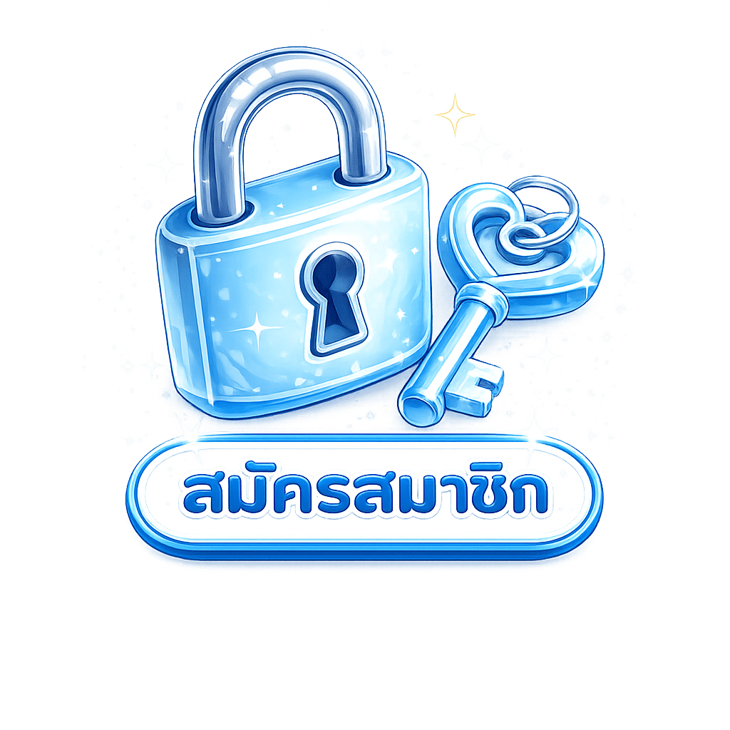 สมัครสมาชิก1